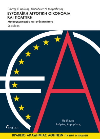 304290-Ευρωπαϊκή αγροτική οικονομία και πολιτική