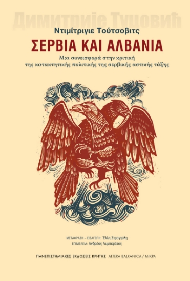 304291-Σερβία και Αλβανία