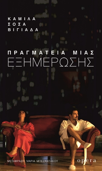 304292-Πραγματεία μιας εξημέρωσης