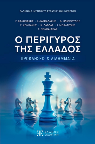 304296-Ο περίγυρος της Ελλάδος