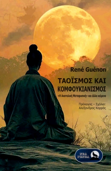 304310-Ταοϊσμός και Κομφουκιανισμός