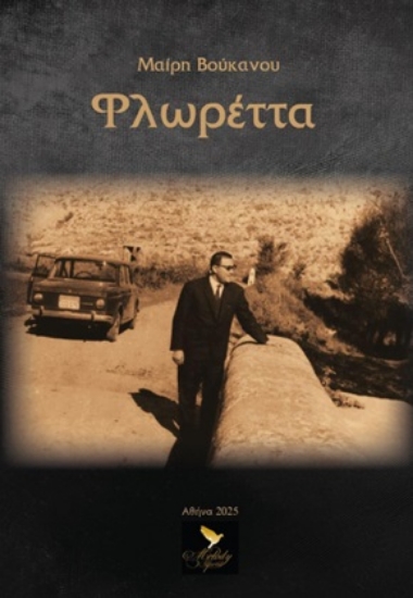 304312-Φλωρέττα