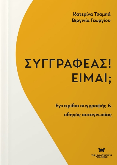 304317-Συγγραφέας! Είμαι;