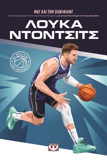 304338-Οι θρύλοι του μπάσκετ: Λούκα Ντόντσιτς