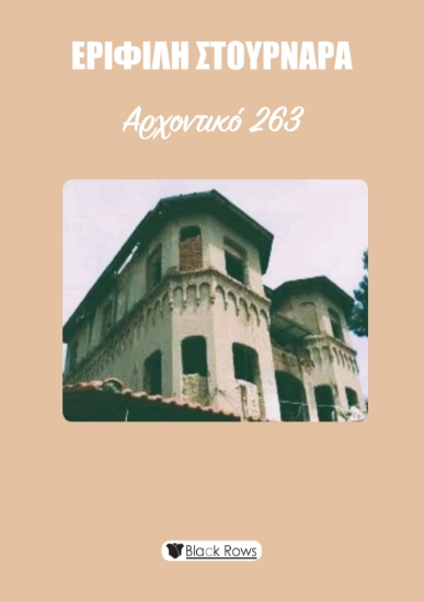 304340-Αρχοντικό 263