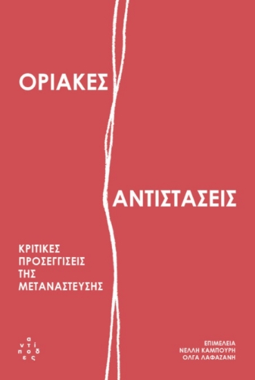 304344-Οριακές αντιστάσεις