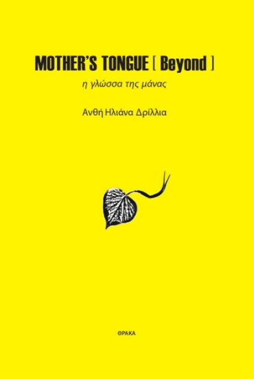 304345-Mother's tongue [Beyond]