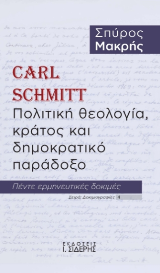 304350-Carl Schmitt. Πολιτική θεολογία, κράτος και δημοκρατικό παράδοξο