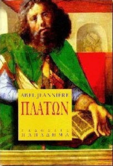 Εικόνα Πλάτων