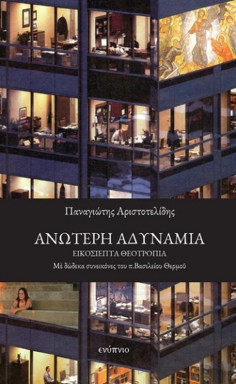304357-Ανώτερη αδυναμία