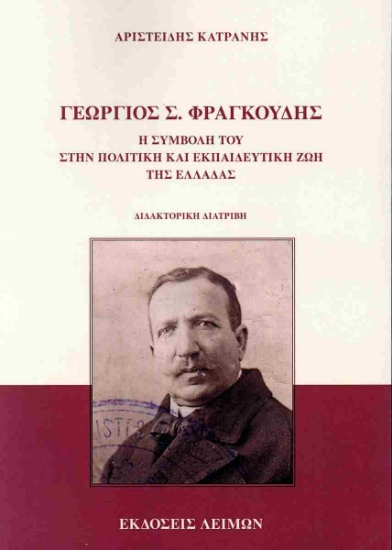 304360-Γεώργιος Σ. Φραγκούδης