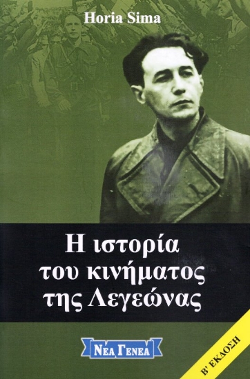 Εικόνα Η ιστορία του κινήματος της Λεγεώνας .