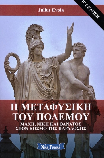 Εικόνα Η μεταφυσική του πολέμου .