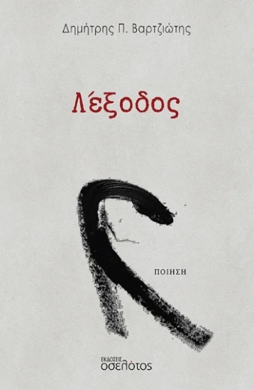 304372-Λέξοδος