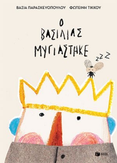 304391-Ο βασιλιάς μυγιάστηκε