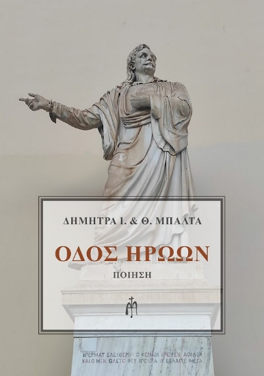 304405-Οδός ηρώων