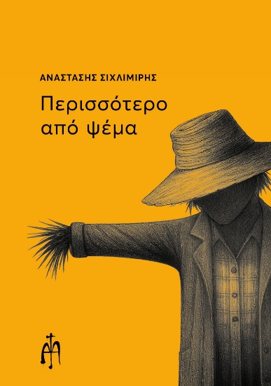 304406-Περισσότερο από ψέμα