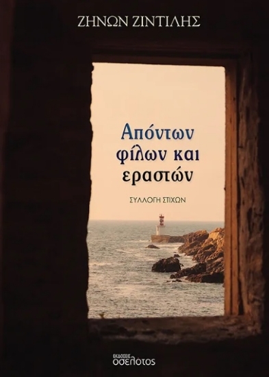 Εικόνα Απόντων φίλων και εραστών