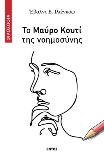 304364-Το μαύρο κουτί της νοημοσύνης