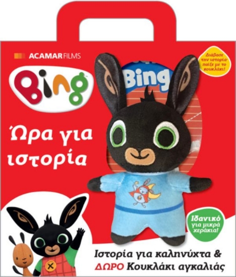 Εικόνα Bing: Ώρα για Ιστορία
