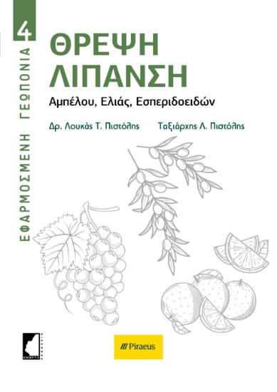 304452-Θρέψη. Λίπανση