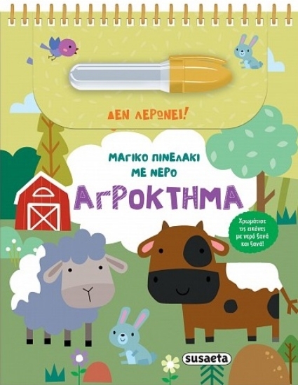 304445-Αγρόκτημα