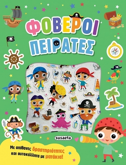 304439-Φοβεροί πειρατές