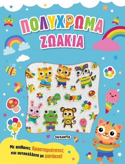 304438-Πολύχρωμα ζωάκια