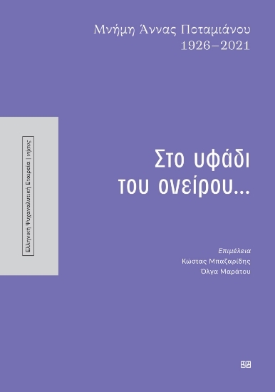 304428-Στο υφάδι του ονείρου...