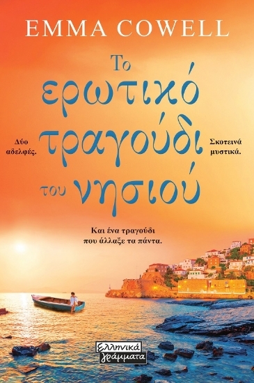 304421-Το ερωτικό τραγούδι του νησιού