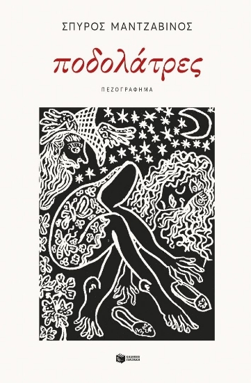 304415-Ποδολάτρες