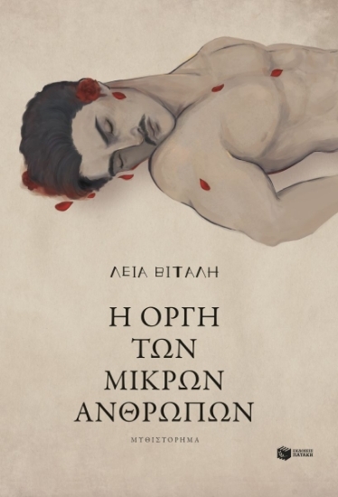 304414-Η οργή των μικρών ανθρώπων