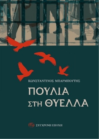 304471-Πουλιά στη θύελλα