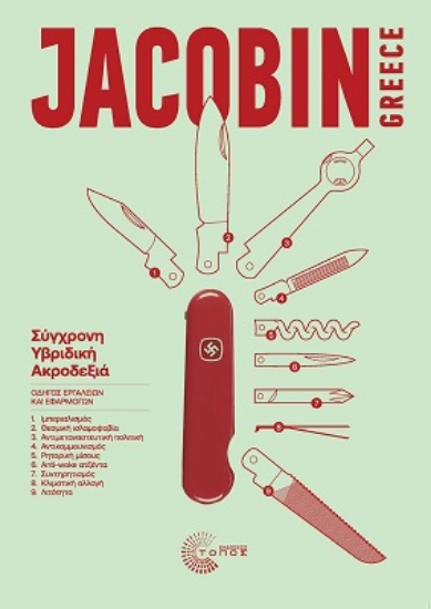 304478-Σύγχρονη Υβριδική Ακροδεξιά