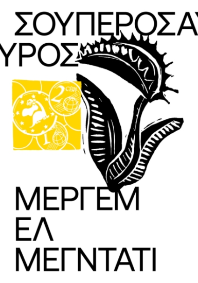 304479-Σουπερόσαυρος