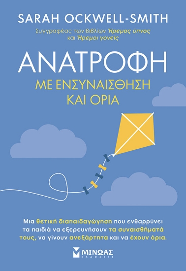 304493-Ανατροφή με ενσυναίσθηση και όρια