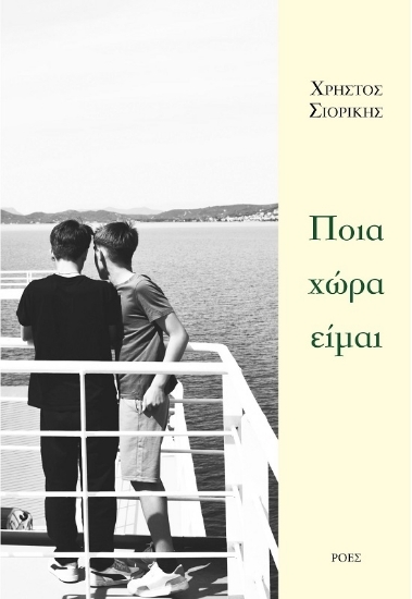 Εικόνα Ποια χώρα είμαι