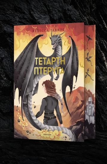 Τέταρτη πτέρυγα Deluxe