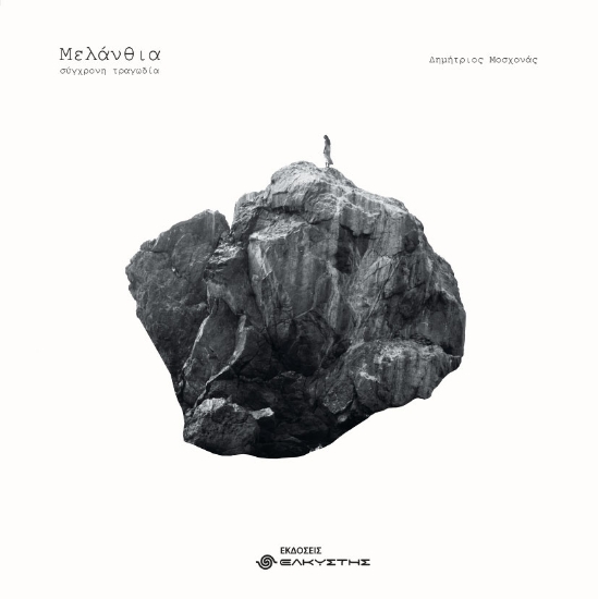 304509-Μελάνθια