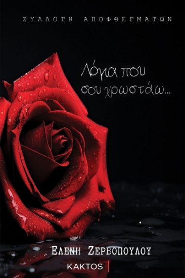 304510-Λόγια που σου χρωστάω...