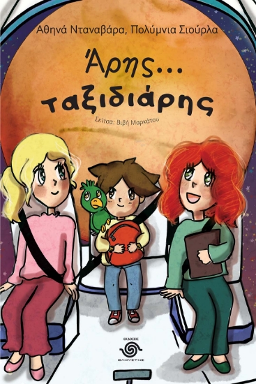 304512-Άρης... ταξιδιάρης