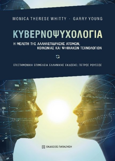 304516-Κυβερνοψυχολογία