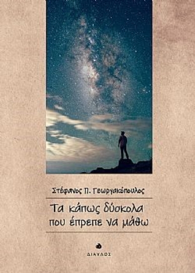 304524-Τα κάπως δύσκολα που έπρεπε να μάθω