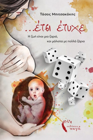 304526-…Έτσι έτυχε