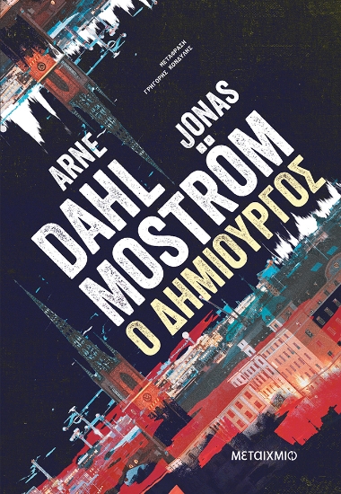 304535-Ο δημιουργός