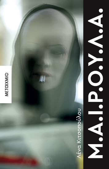 304565-Μ.Α.Ι.Ρ.Ο.Υ.Λ.Α.