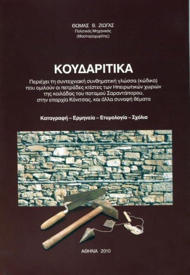 304571-Κουδαρίτικα