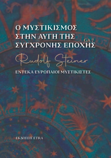 304574-Ο μυστικισμός στην αυγή της σύγχρονης εποχής