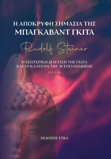 304575-Η απόκρυφη σημασία της Μπαγκαβάντ Γκίτα