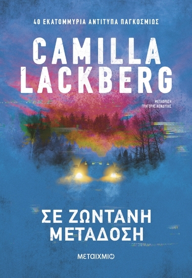 304546-Σε ζωντανή μετάδοση